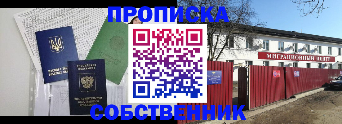 где прописаться в Ликино-Дулёво